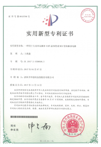 實(shí)用新型專利證書